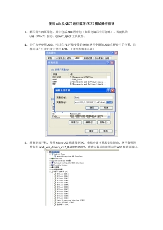 使用adb及QRCT进行蓝牙WIFI非信令测试操作指导