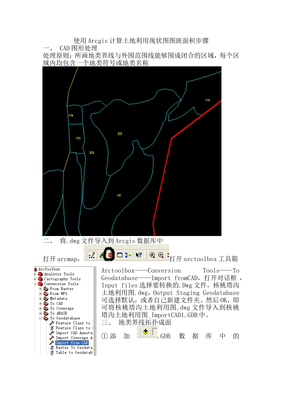 使用Arcgis计算土地利用现状图图斑面积_第1页