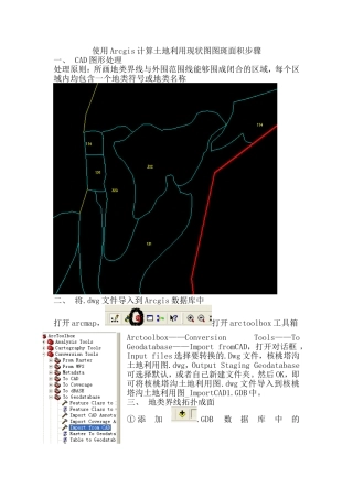 使用Arcgis计算土地利用现状图图斑面积