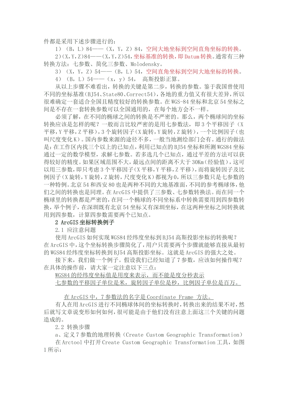 使用ArcGIS实现WGS84经纬度坐标到北京54高斯投影坐标的转换_第2页