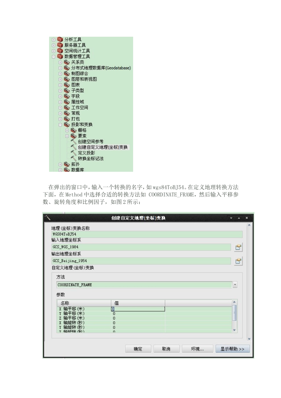 使用ArcGIS实现WGS84经纬度坐标到北京54高斯投影坐标的转换_第3页