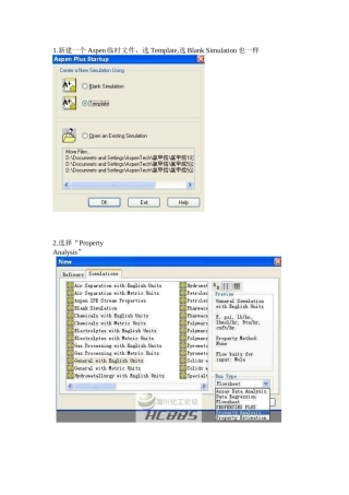 使用aspen-查物性