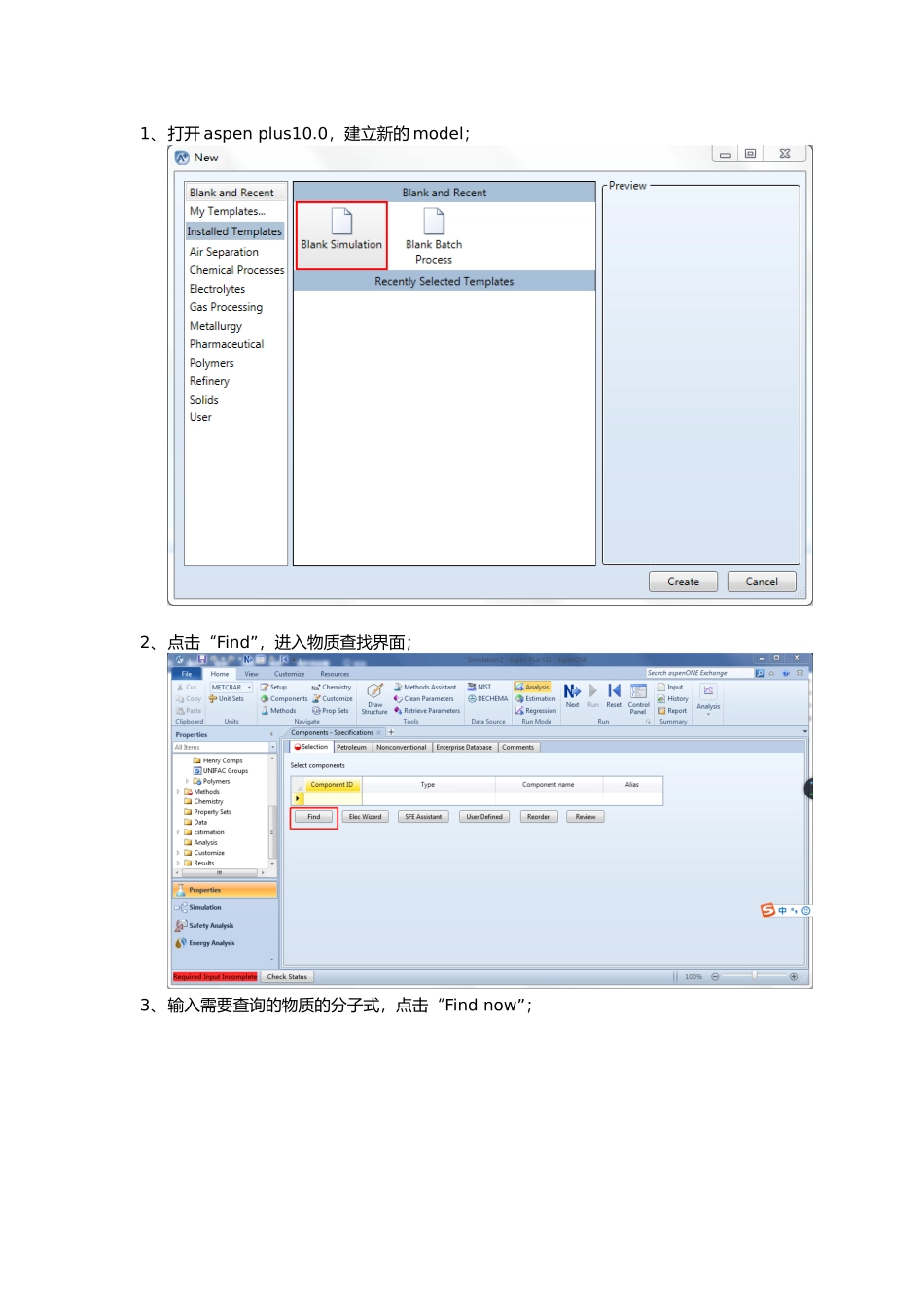 使用aspen查询物质饱和蒸气压的教程_第1页