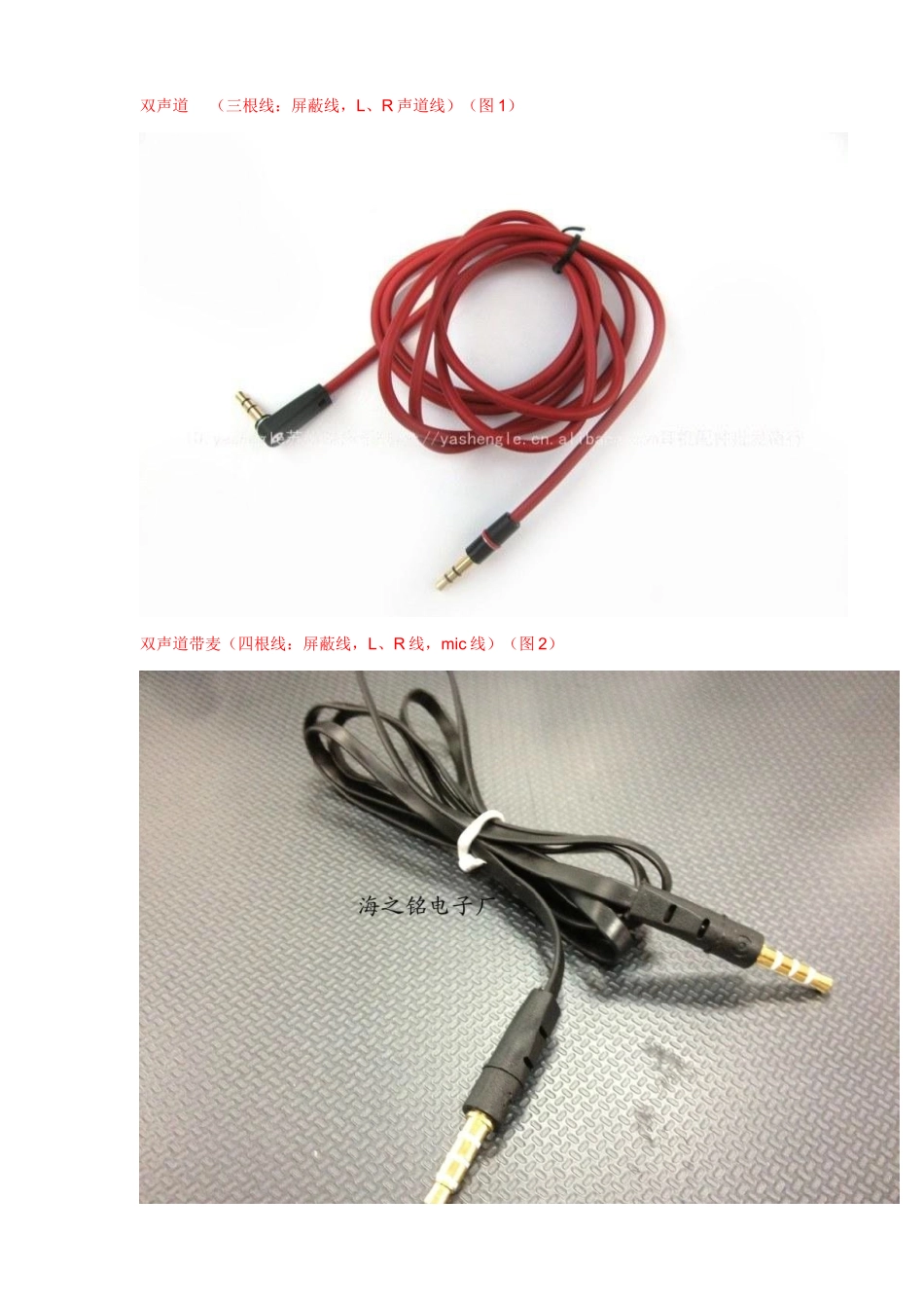 使用AUX线打造车载电话及无损音乐播放器_第2页