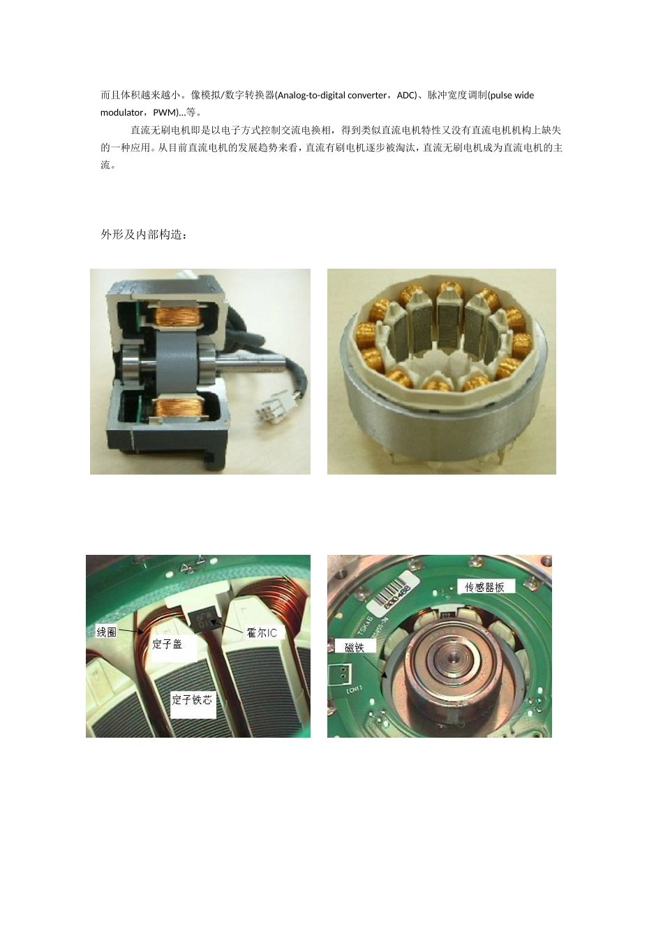 使用BLDC替代三相感应电机评估方案_第2页