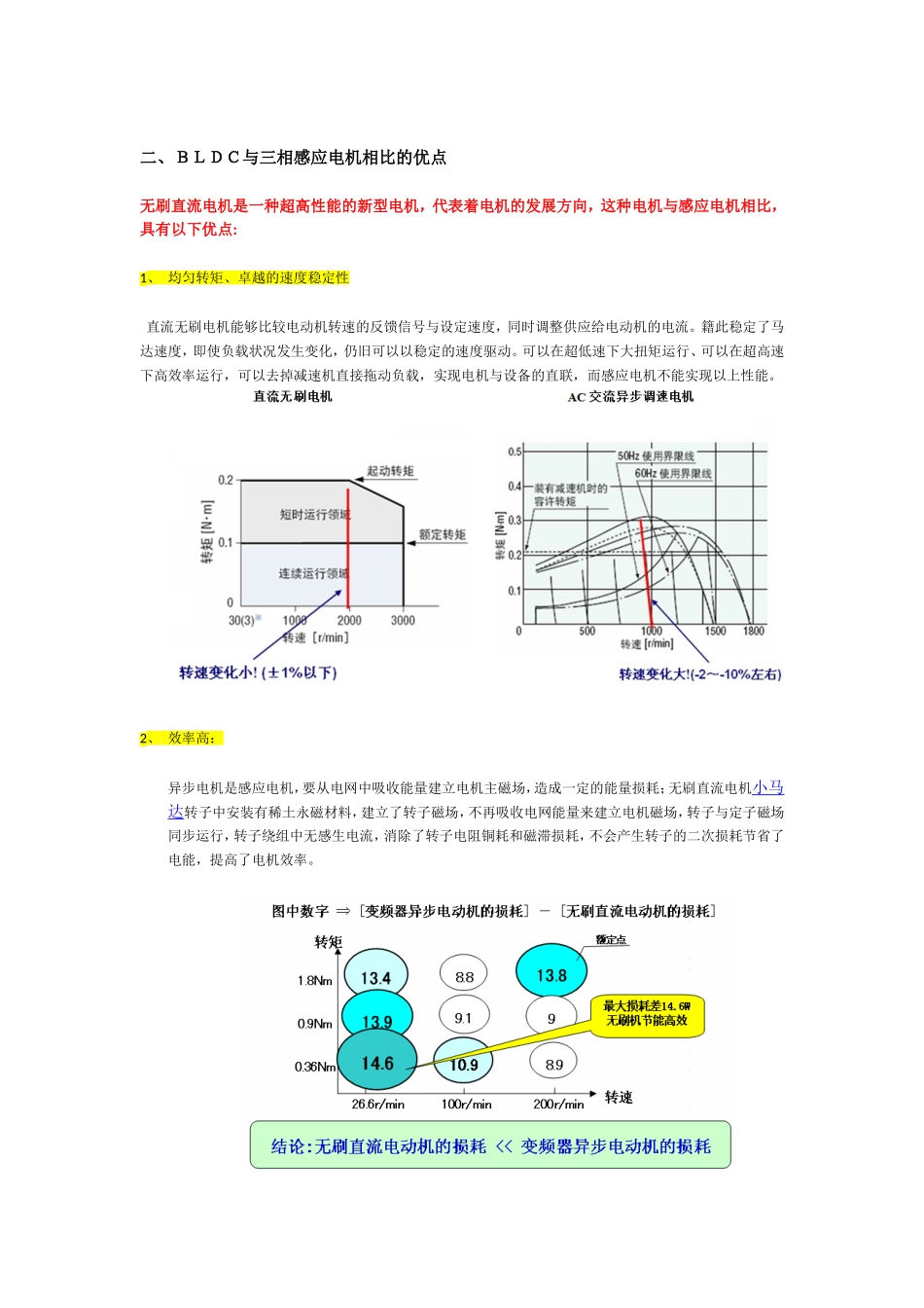 使用BLDC替代三相感应电机评估方案_第3页