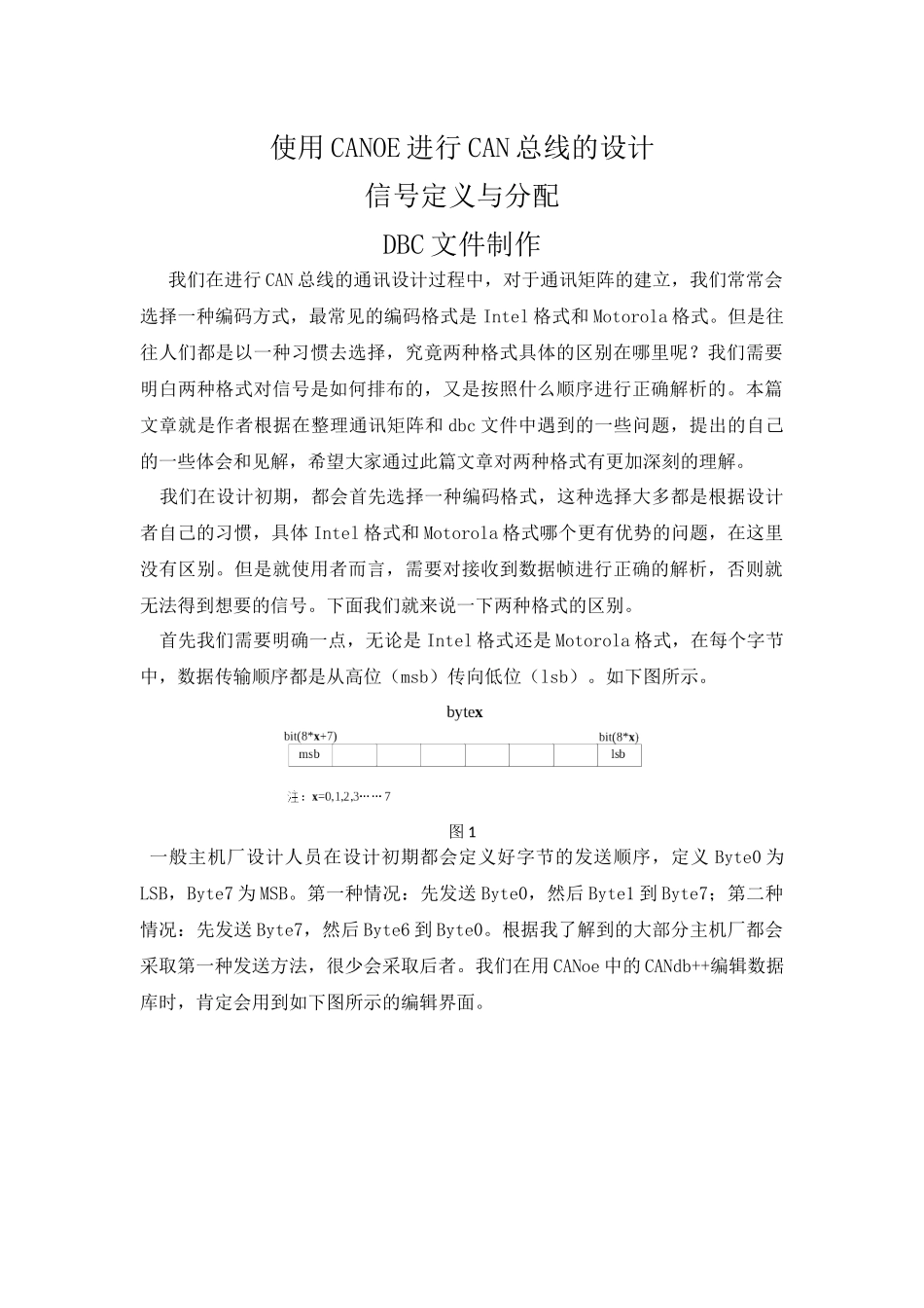 使用CANOE进行CAN总线的DBC文件制作_第1页