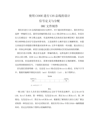 使用CANOE进行CAN总线的DBC文件制作