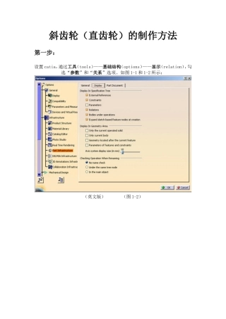 使用CATIA绘制斜齿轮(直齿轮)的画法教程
