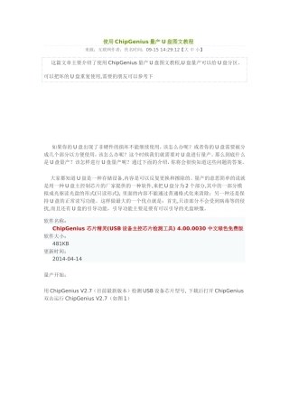 使用ChipGeni量产U盘图文教程