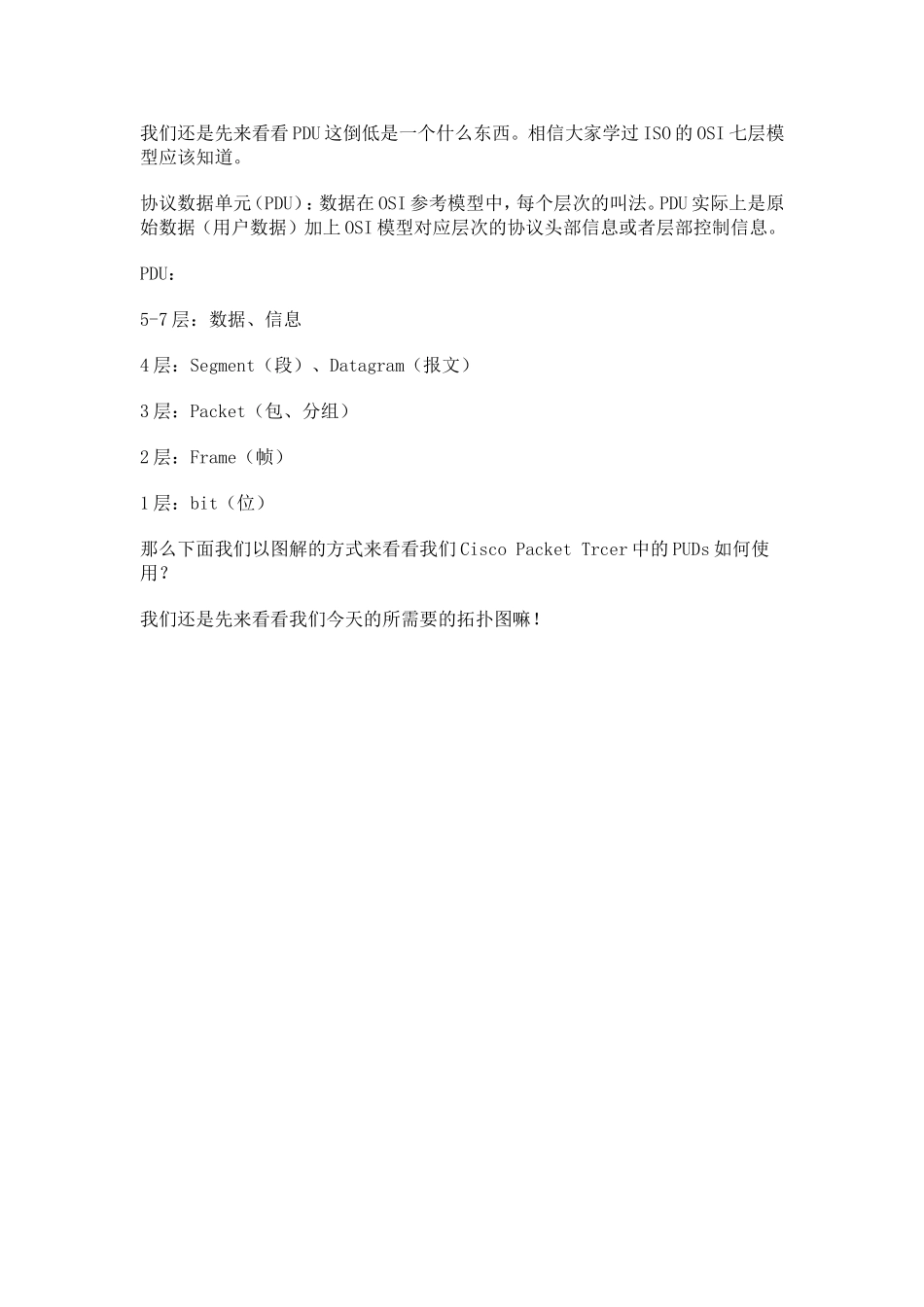 使用Cisco-Packet-Tracer之图解PDUs的使用_第1页