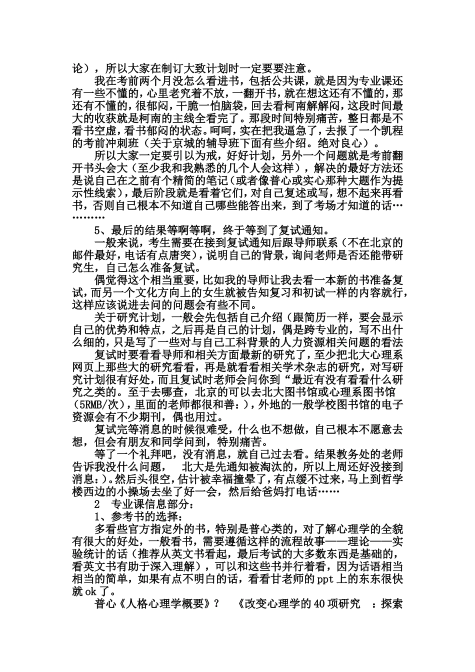 北大心理学考研经验_第2页