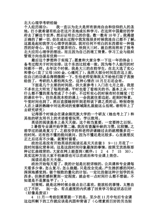 北大心理学考研经验