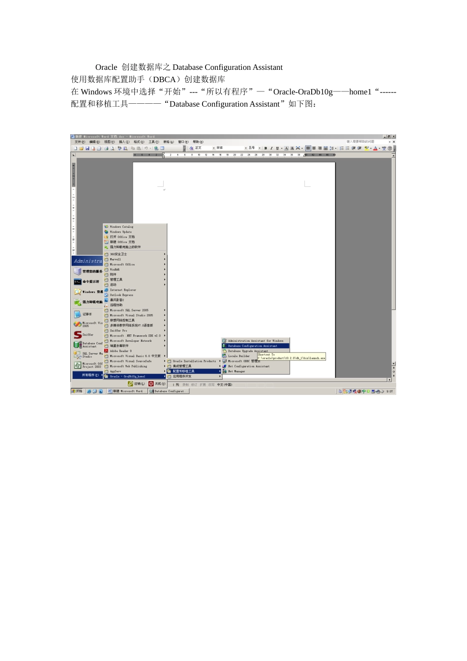 使用Database-Configuration-Assistant创建数据库_第1页