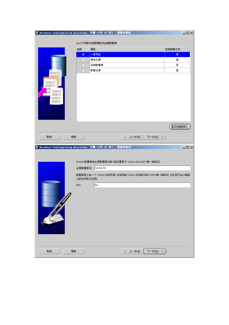 使用Database-Configuration-Assistant创建数据库_第3页
