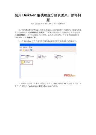 使用DiskGen解决硬盘分区表丢失