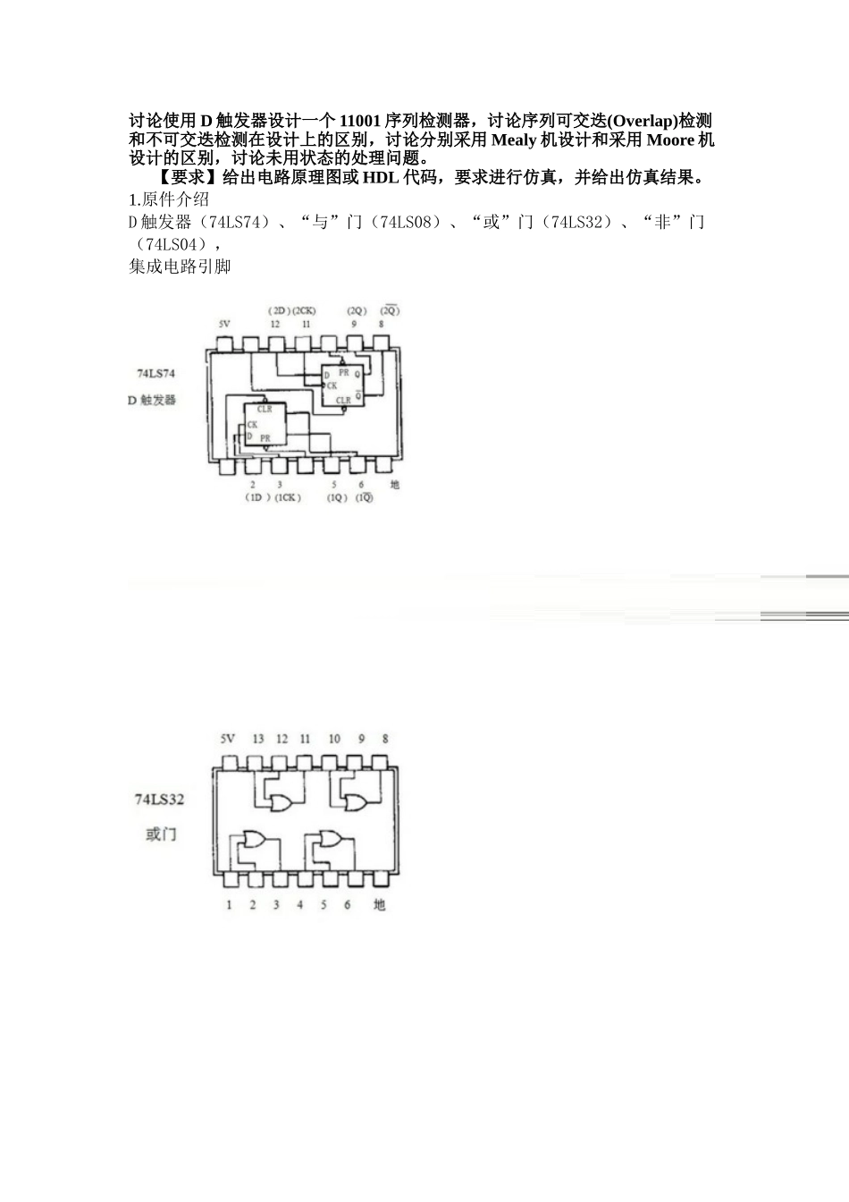 使用D触发器设计一个11001序列检测器_第1页