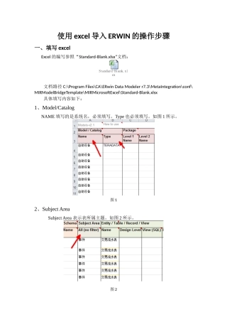 使用excel导入ERWIN的操作步骤