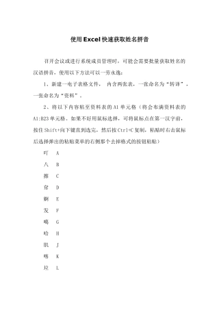 使用Excel快速获取姓名拼音