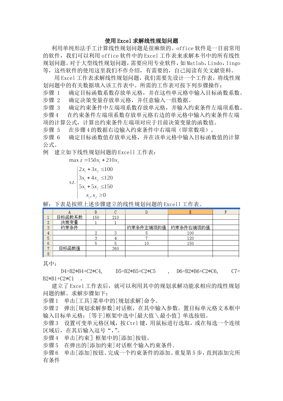 使用Excel求解线性规划问题_第1页