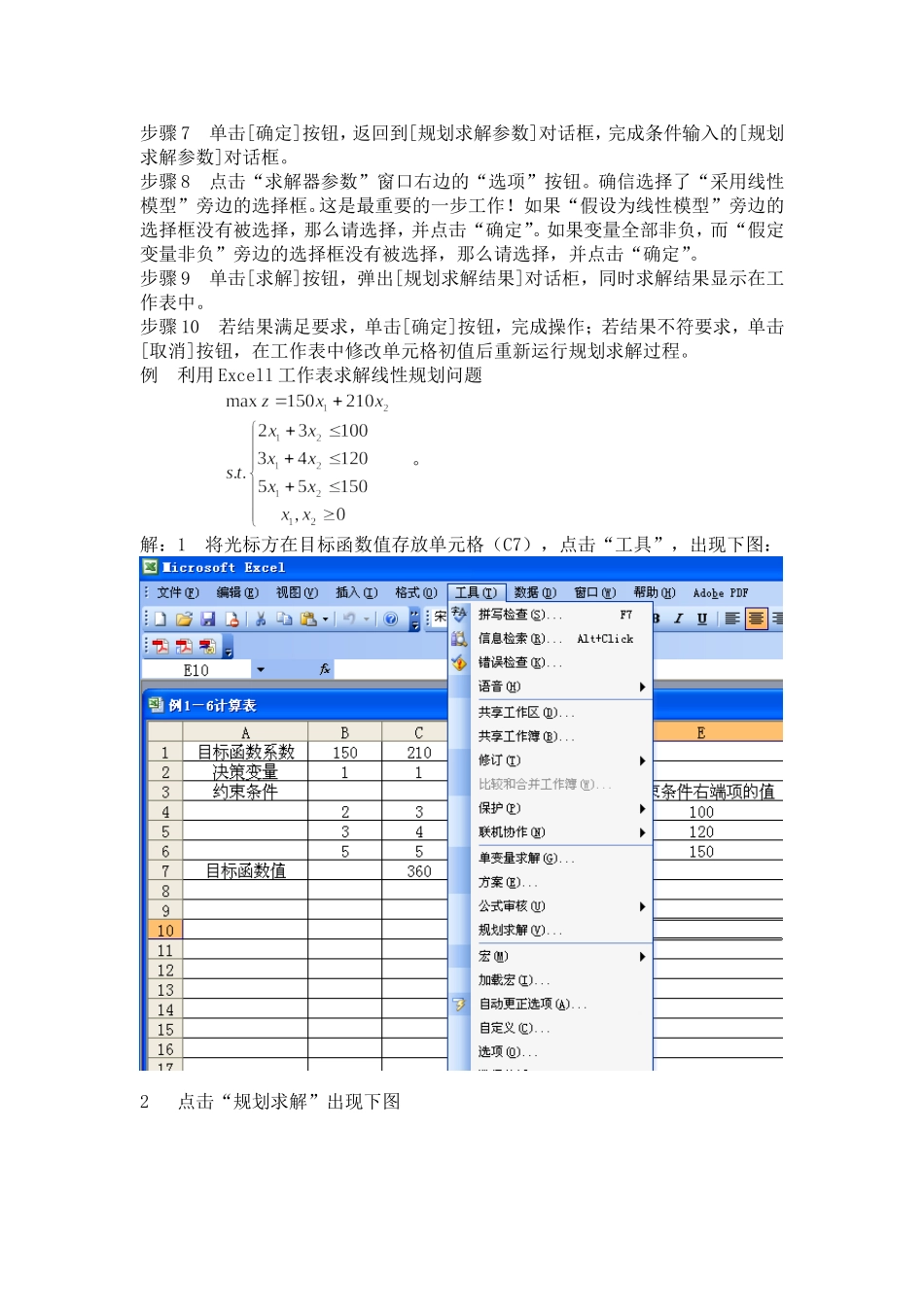使用Excel求解线性规划问题_第2页