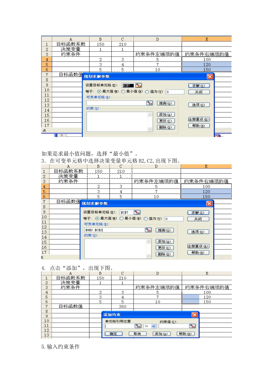 使用Excel求解线性规划问题_第3页
