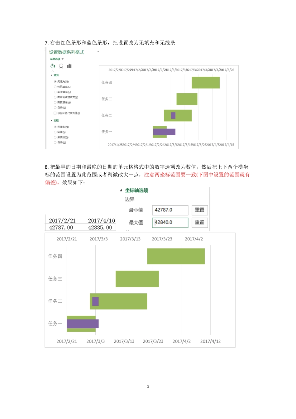 使用excel制作甘特图教程(每日跟踪显示已用时间)_第3页