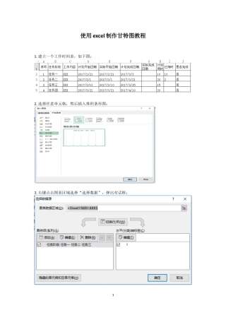 使用excel制作甘特图教程(每日跟踪显示已用时间)