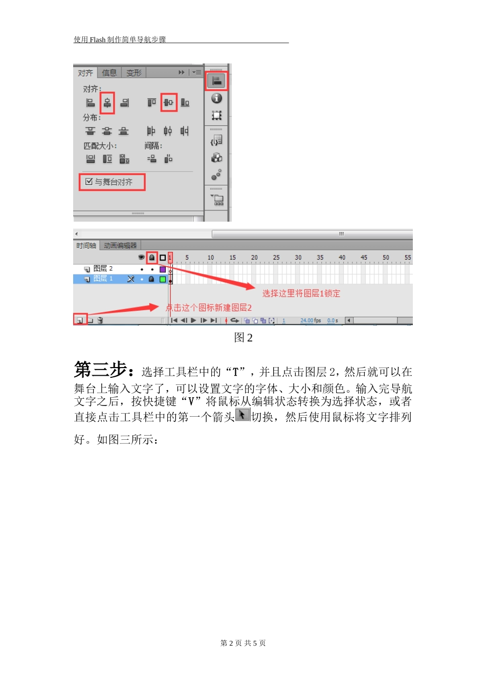 使用flash制作简单导航的操作步骤_第2页
