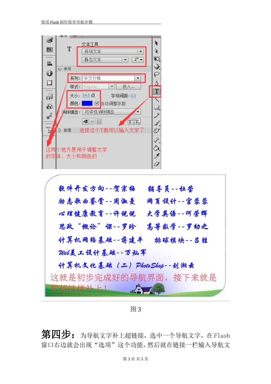 使用flash制作简单导航的操作步骤_第3页