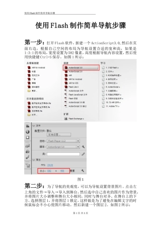 使用flash制作简单导航的操作步骤