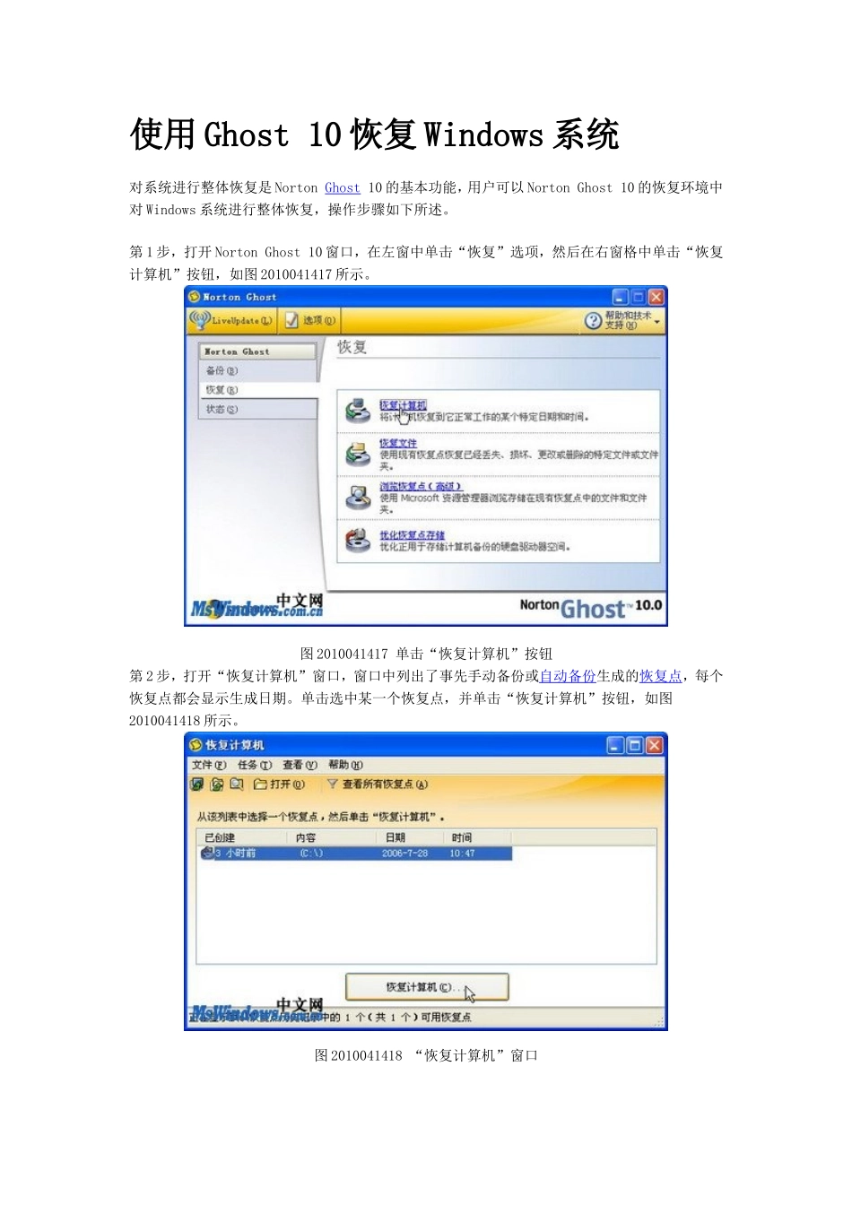 使用Ghost-10恢复Windows系统_第1页