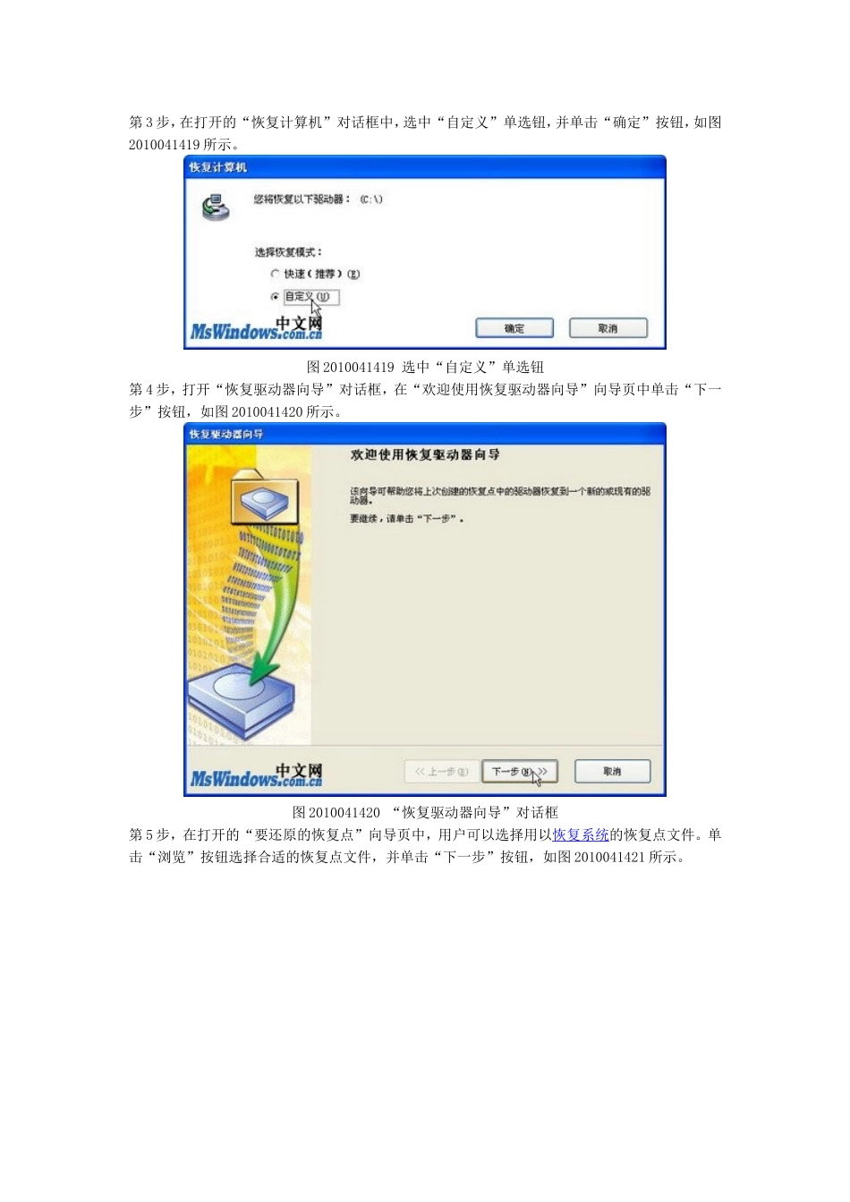 使用Ghost-10恢复Windows系统_第2页