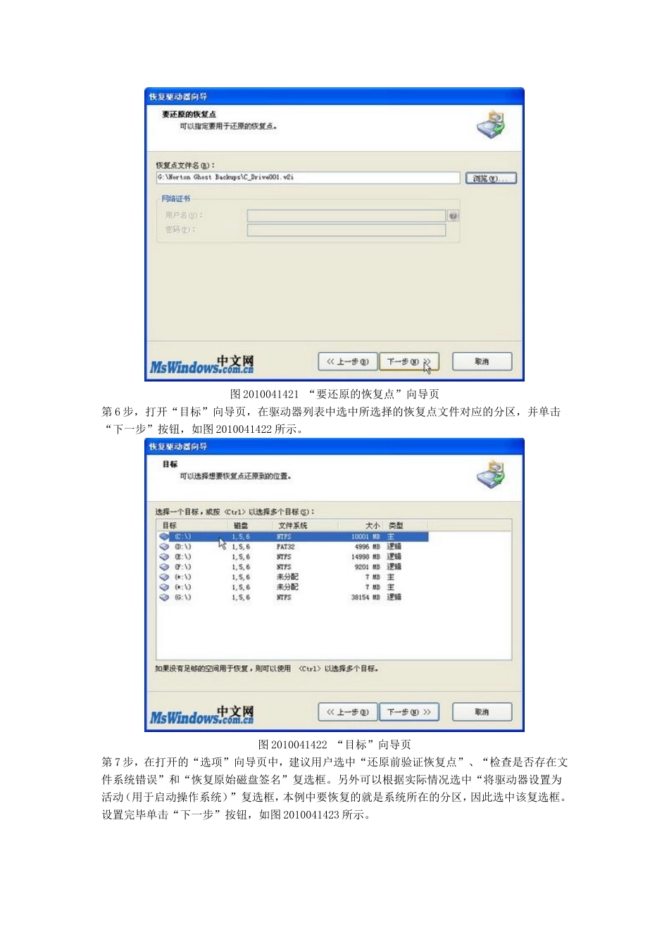 使用Ghost-10恢复Windows系统_第3页