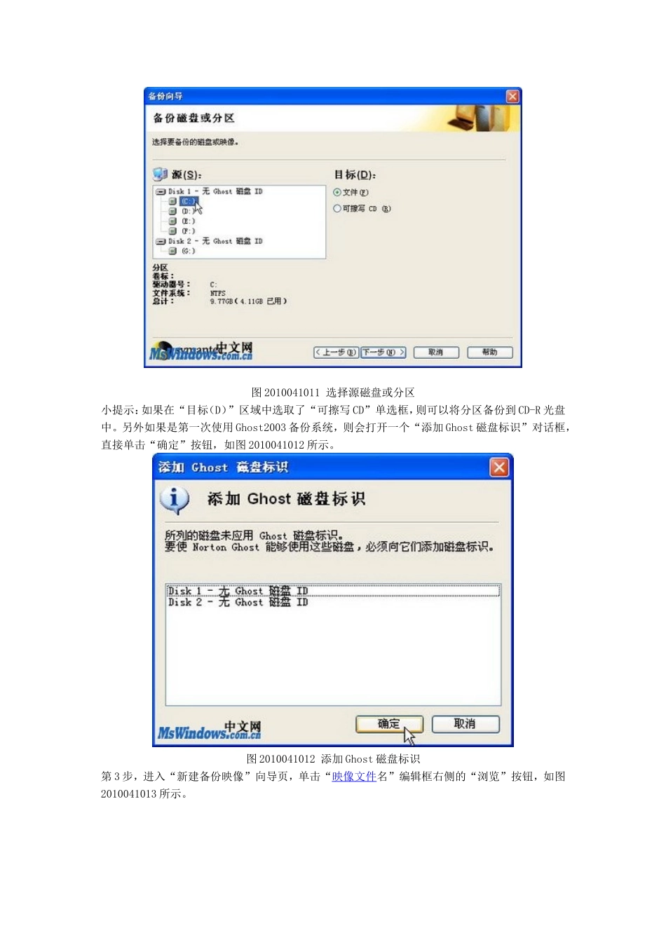 使用Ghost2003在Windows系统中备份系统_第2页