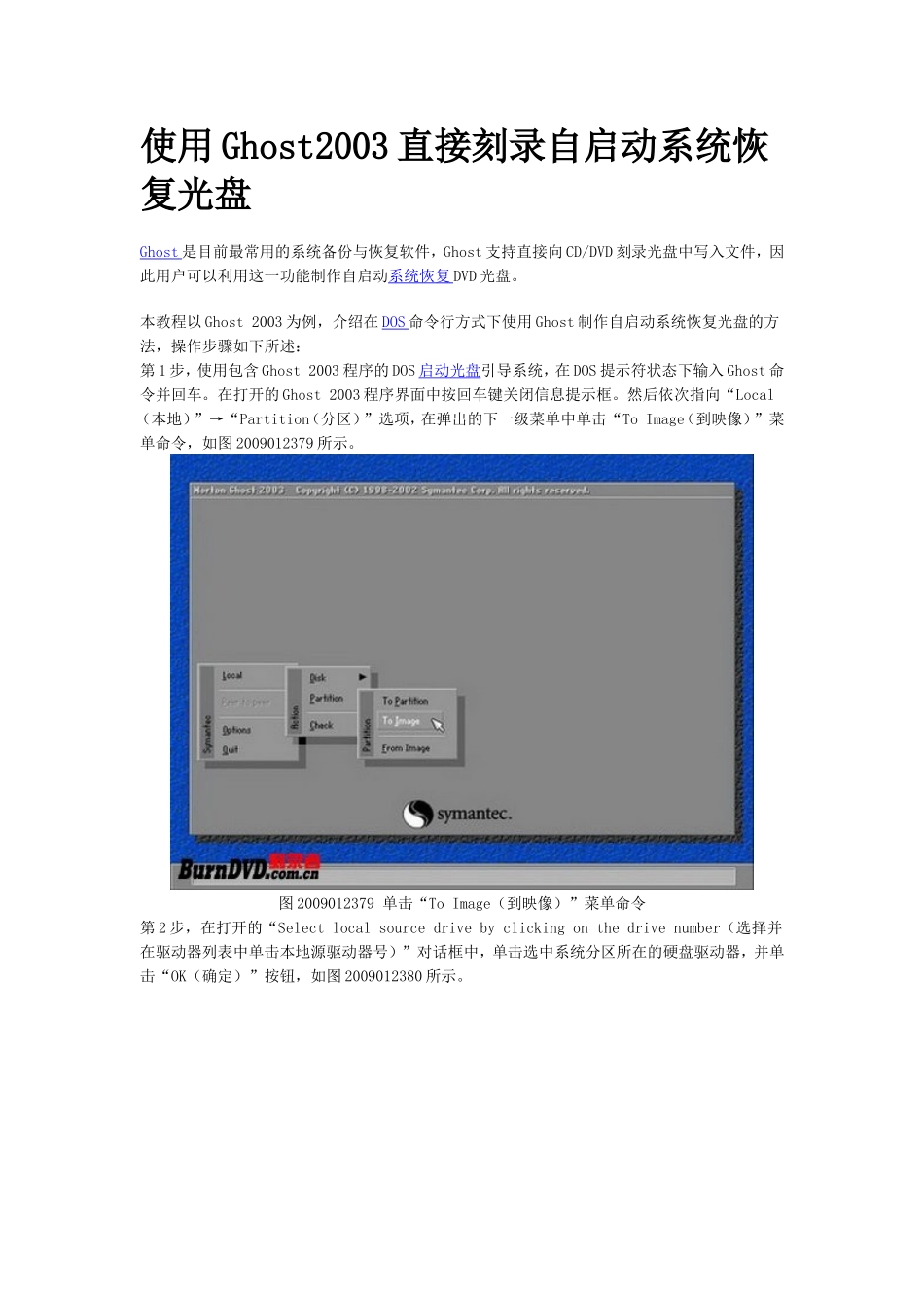 使用Ghost2003直接刻录自启动系统恢复光盘_第1页