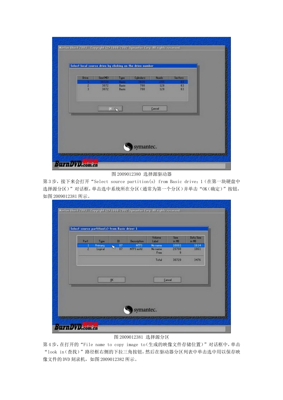 使用Ghost2003直接刻录自启动系统恢复光盘_第2页