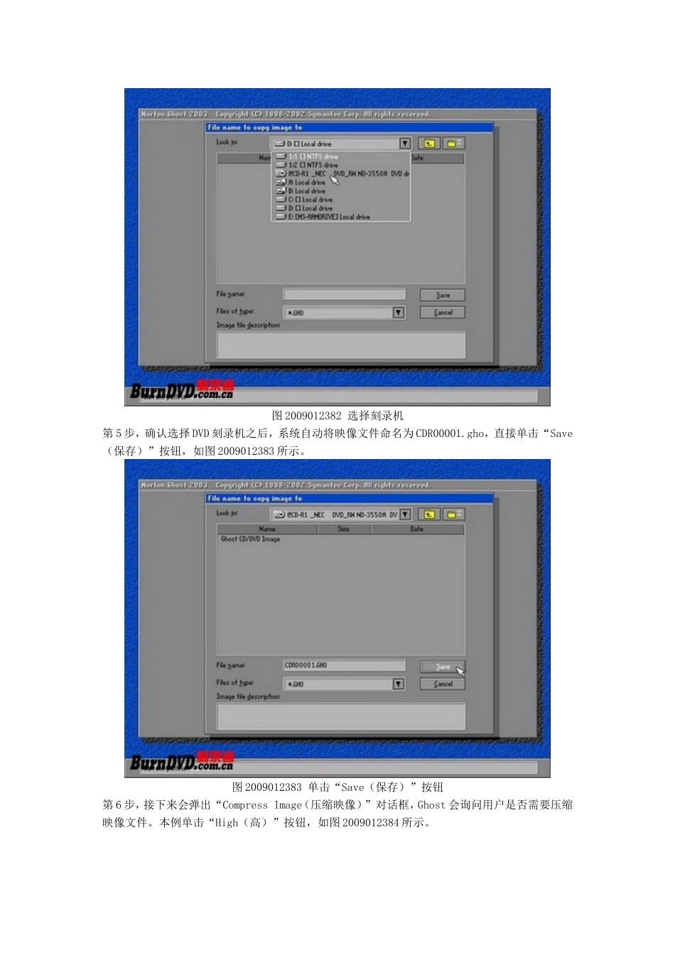 使用Ghost2003直接刻录自启动系统恢复光盘_第3页