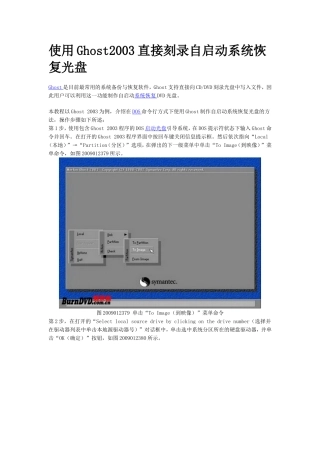 使用Ghost2003直接刻录自启动系统恢复光盘