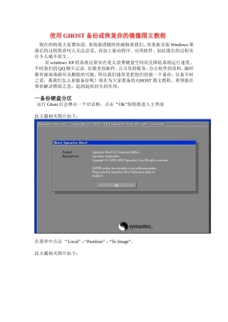 使用GHOST备份或恢复你的镜像图文教程