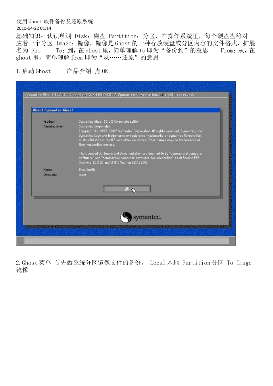 使用Ghost软件备份及还原系统_第1页