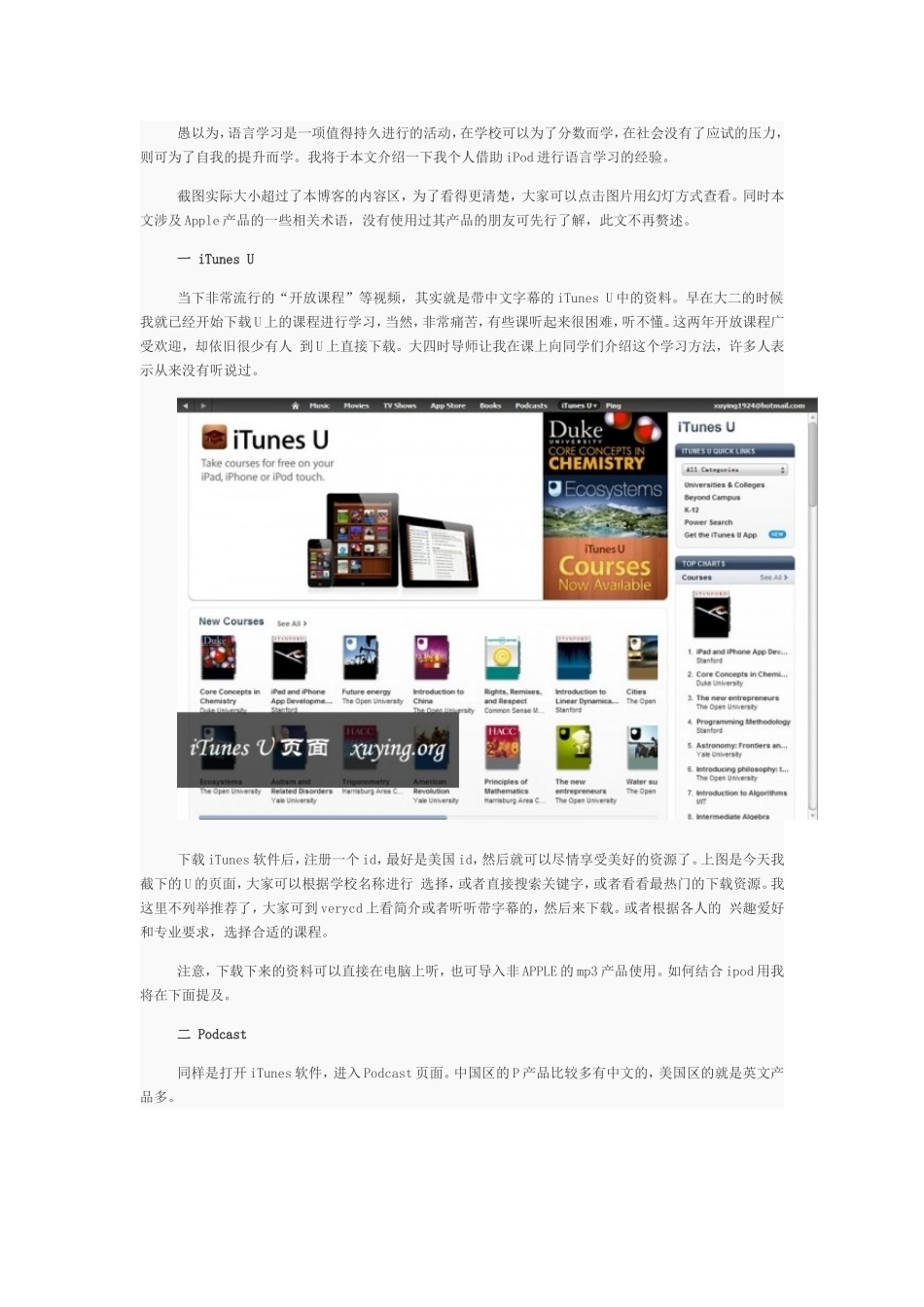 使用iPod进行英语学习的个人经验_第1页