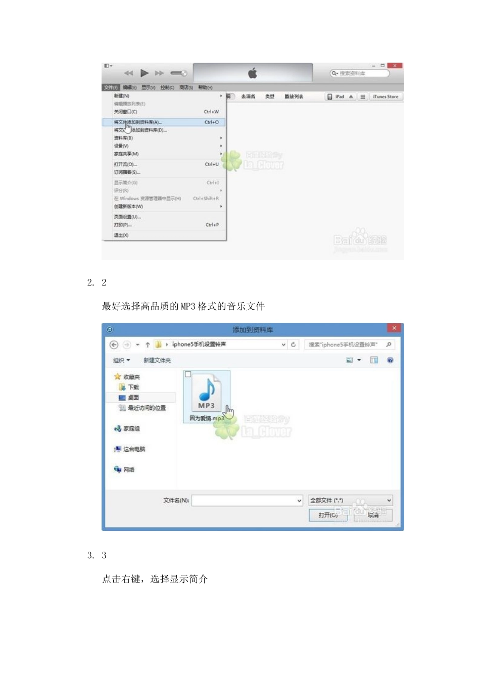 使用itunes将mp3音乐转换格式为m4r苹果手机铃声_第2页