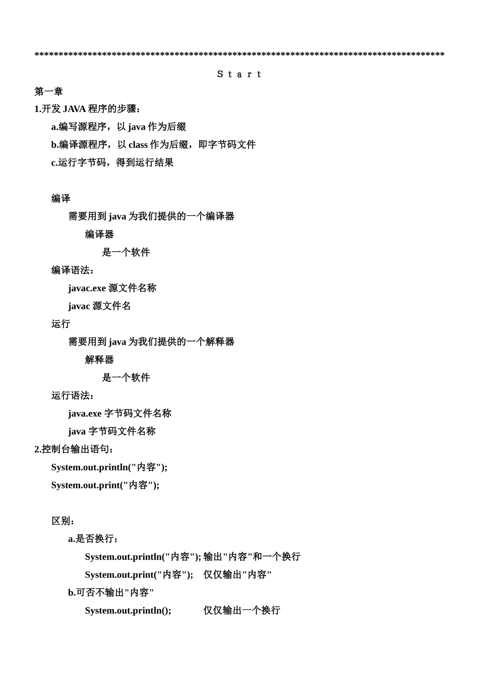 使用java理解程序逻辑【第一学年-第一学期】_第1页
