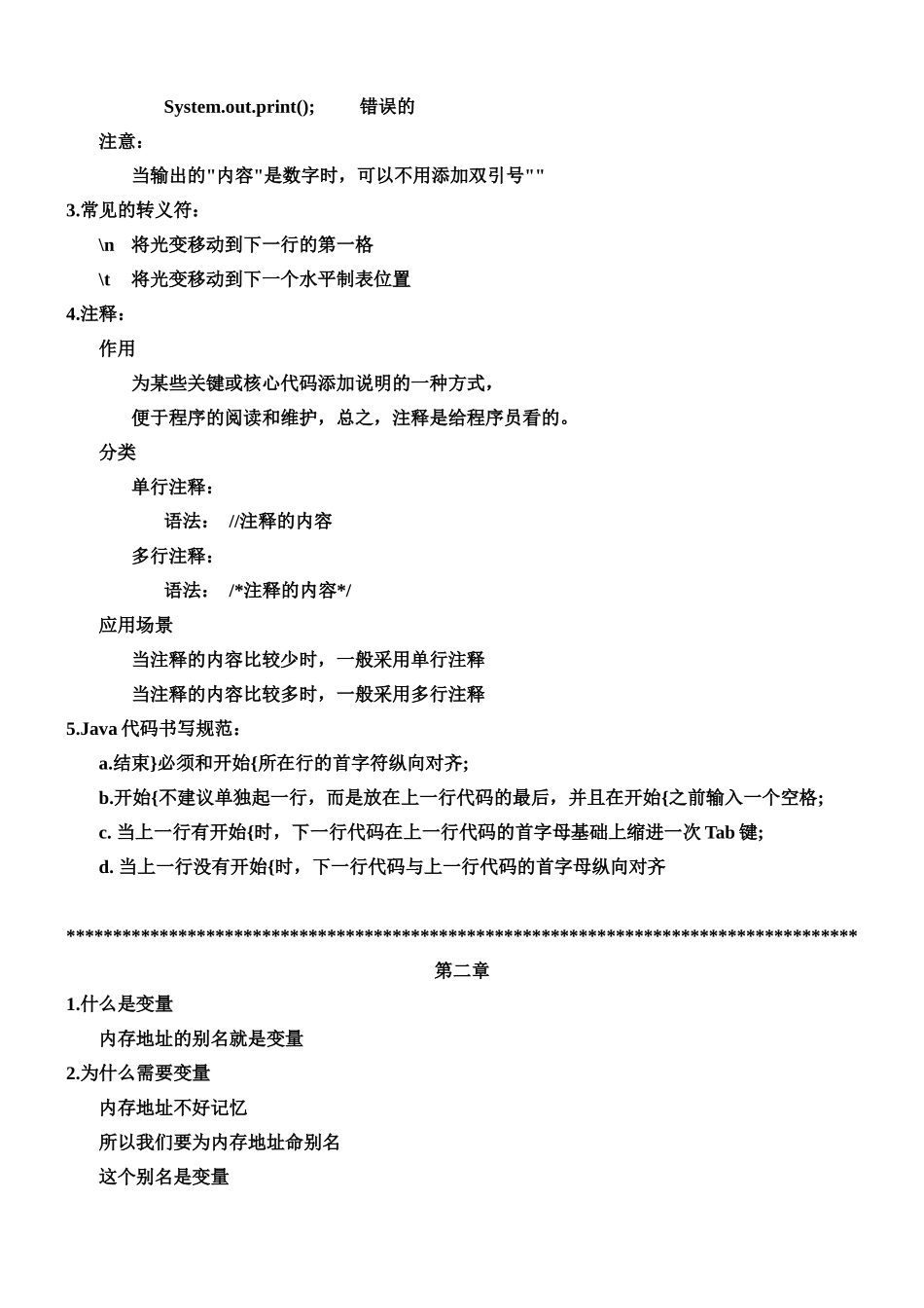 使用java理解程序逻辑【第一学年-第一学期】_第2页
