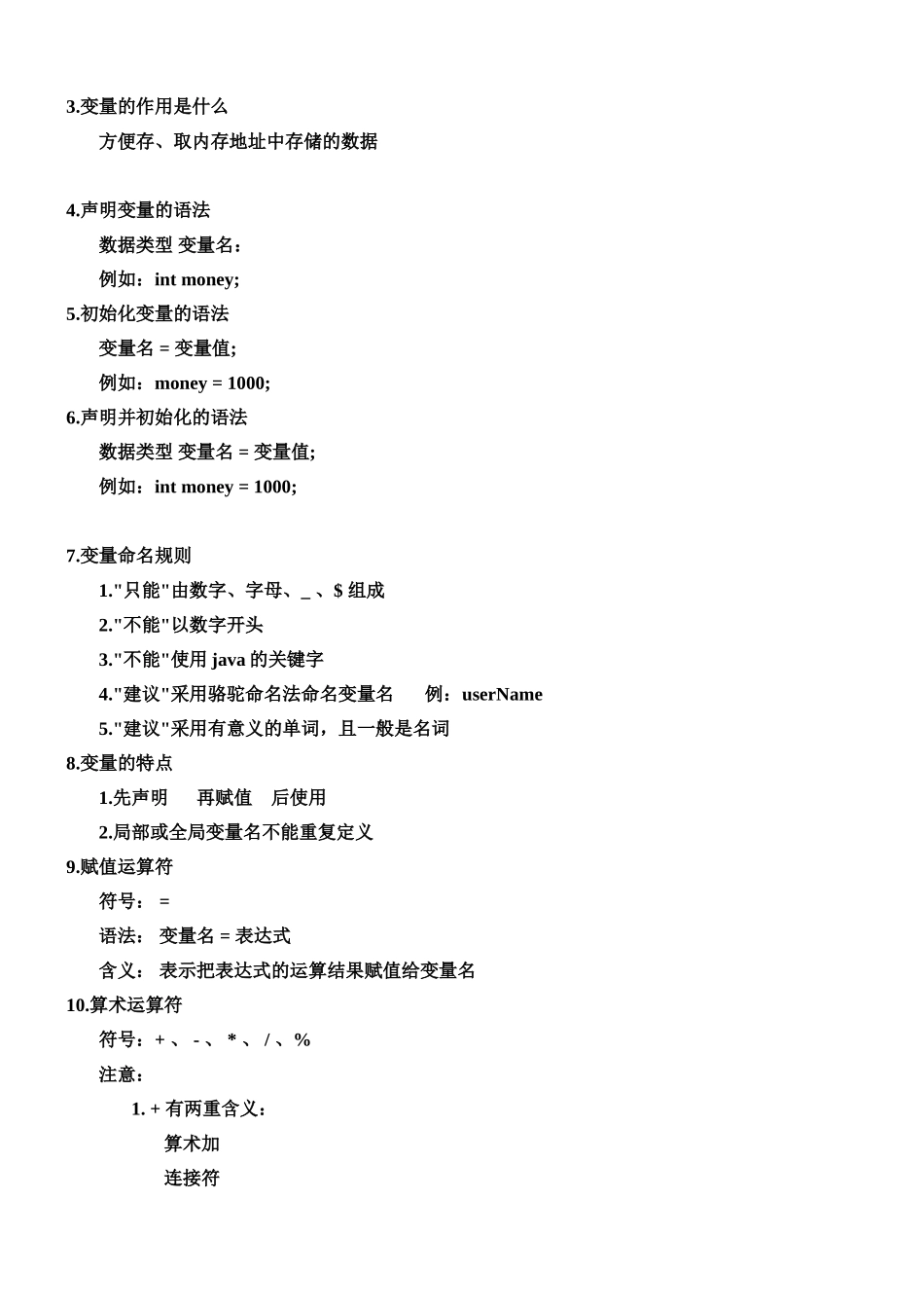 使用java理解程序逻辑【第一学年-第一学期】_第3页