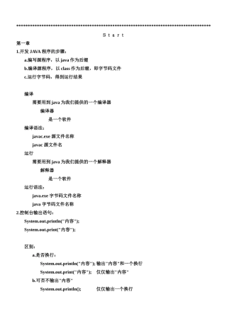 使用java理解程序逻辑【第一学年-第一学期】