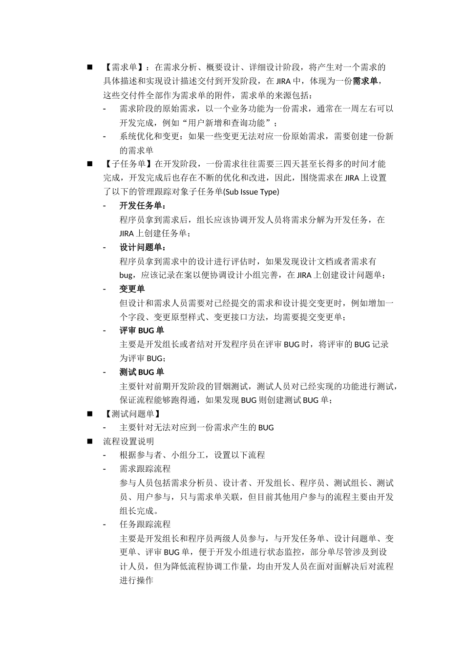 使用JIRA和Jenkins进行项目管理_第2页