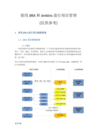 使用JIRA和Jenkins进行项目管理