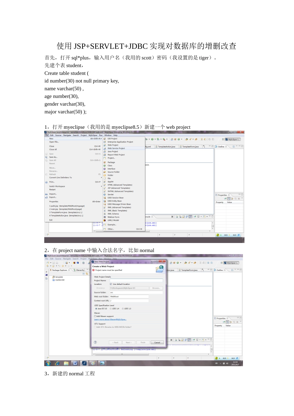 使用JSP+SERVLET+JDBC实现对数据库的增删改查_第1页